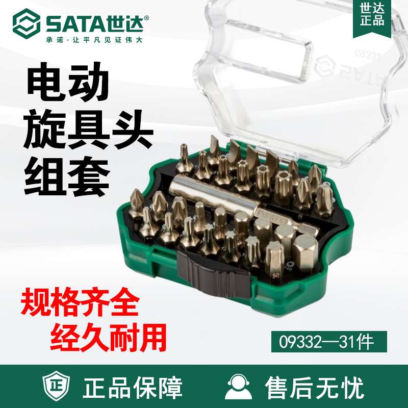 世达工具SATA手动旋具头组套花形螺丝批头电动气动风批09332套装