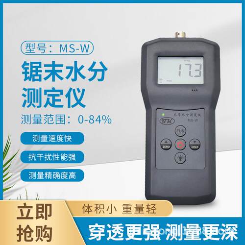 快速木渣水分仪，木渣水分计MS-W