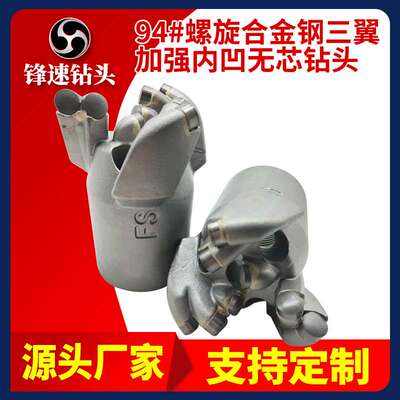 94#螺旋合金钢三翼加强内凹无芯钻头 金刚石复合片钻头厂家勘探钻