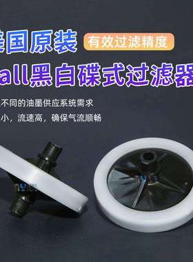 原装进口颇尔喷头过滤器10μ 20μ 彩神喷绘机PALL蝶式大过滤器