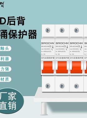 硕瑞SCB 4P/80KA电涌保护器电流迅速分断器防雷器 浪涌后备保护器