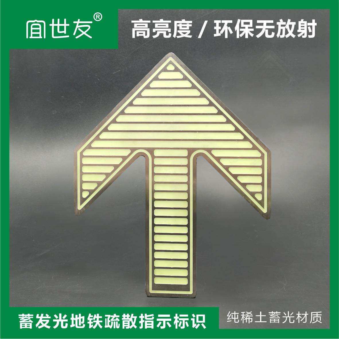 石家庄地铁箭头指示牌 蓄光不锈钢标识牌 紧急疏散蓄光指示标志