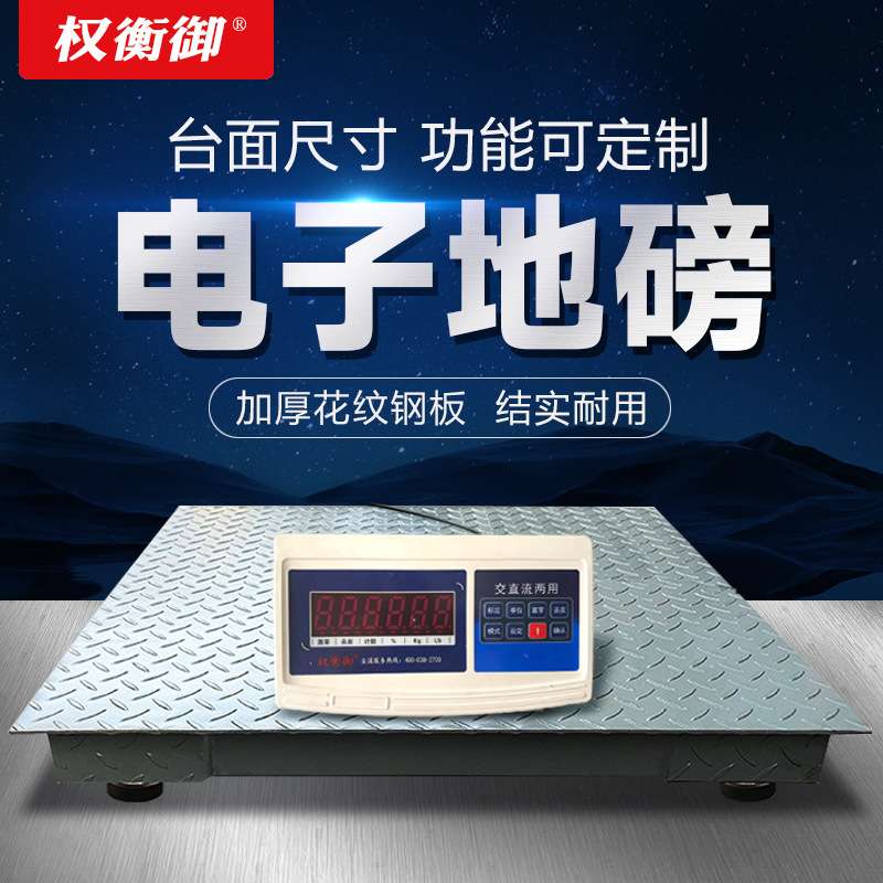 电子地磅秤权衡御1-3吨5吨高精度工业物流小地磅带围栏防抖耐震