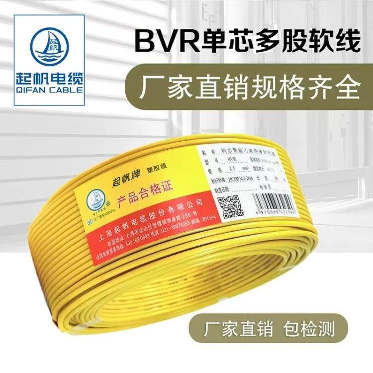 起帆（QIFAN)电线电缆 BVR 10平方铜芯多股软电线国标进户主线 红