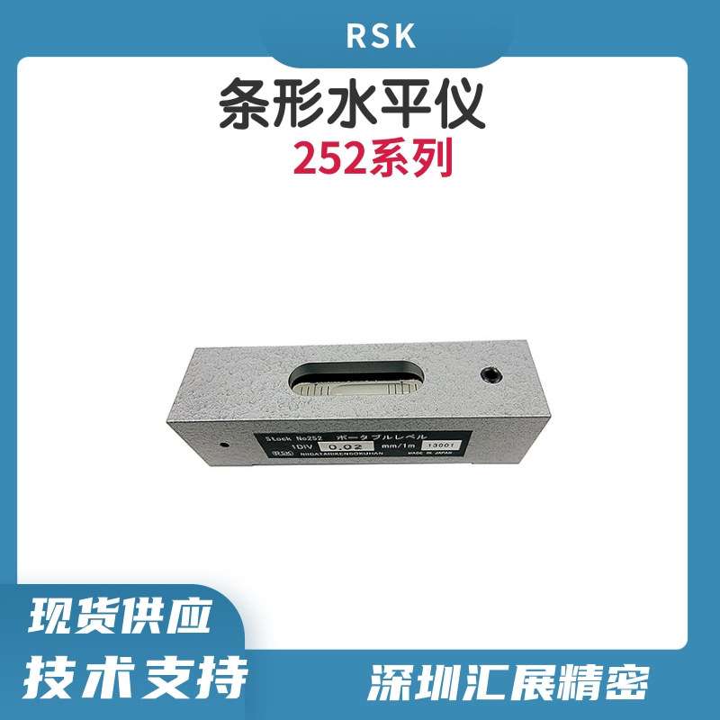 日本RSK条式水平仪易携带微型水平尺252-02钳工水准器100*0.02mm