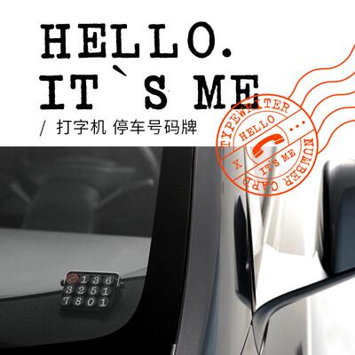 bbdd新款打字机临时停车牌号码牌移车车载电话号码停车牌可隐藏