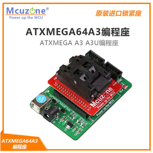 ATXMEGA64A3编程座QFP64XMEGA128A3U/192A3/256A3U烧录器