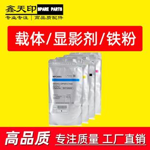 C6501 适用理光MP C7500SP C6500 C7501载体铁粉彩色显影剂 C6000