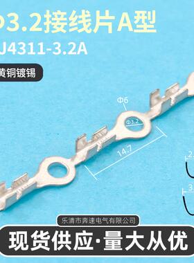 DJ4311-3.2B 3.2接线片A型 圆型端子 3.2地环端子 电动机端子