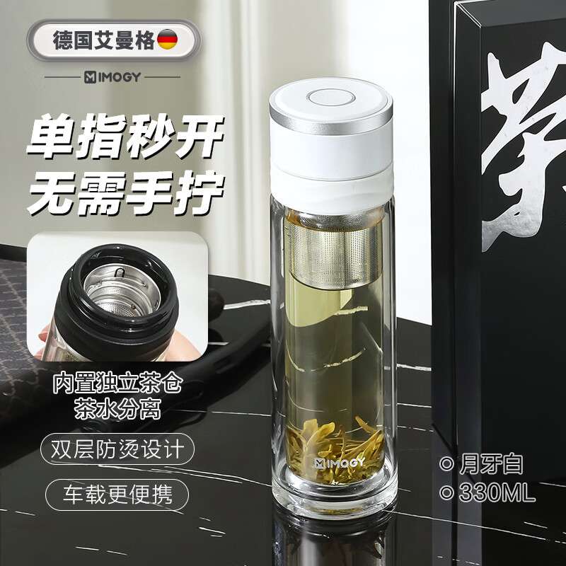 艾曼格（IMOGY）艾曼格双层玻璃杯男士泡茶杯车载茶水分离速开杯