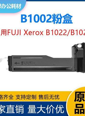 适用施乐B1022粉盒B1025硒鼓FUJI XEROX 006R01731黑色碳粉墨盒