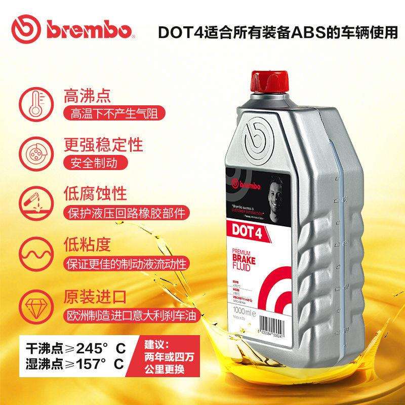 布雷博Brembo刹车油/制动液 通用型 DOT4 1升装