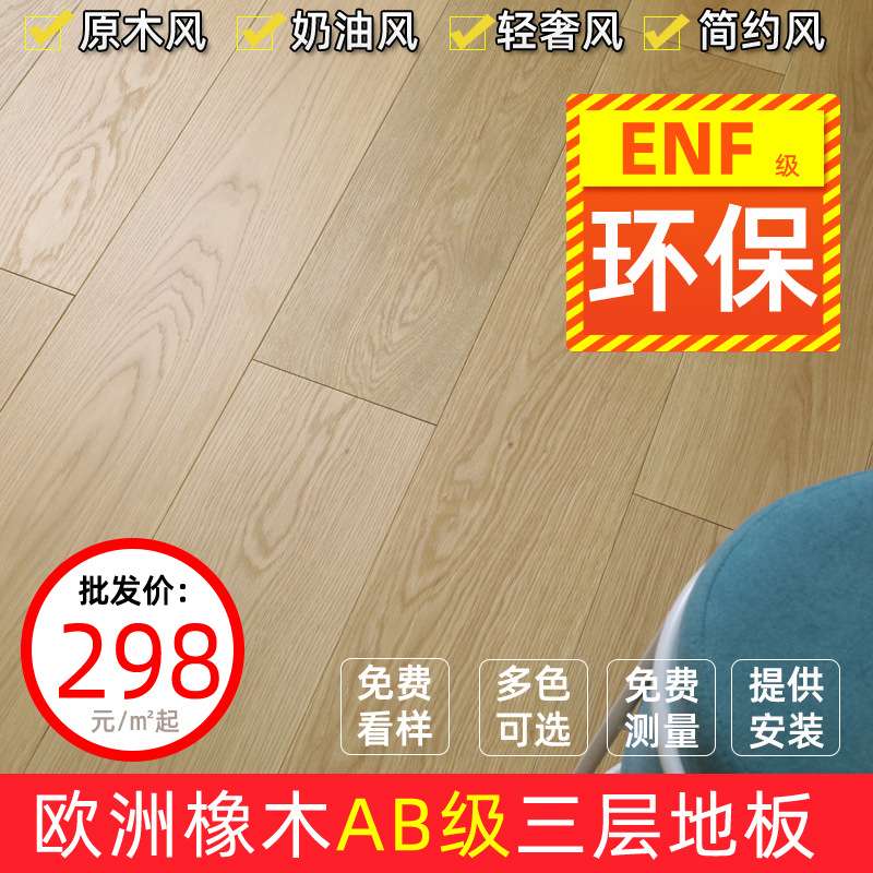 欧洲橡木纯三层实木复合地板家用原木地热地暖锁扣大板3mm无结疤