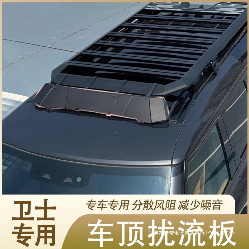 暗莹适用路虎卫士车顶扰流板改装行李架改装ABS材质降风阻降噪音