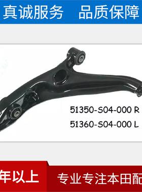 前下摆臂 适用老款思域EK3前下摆臂51350-S04-004 高品质低价出口