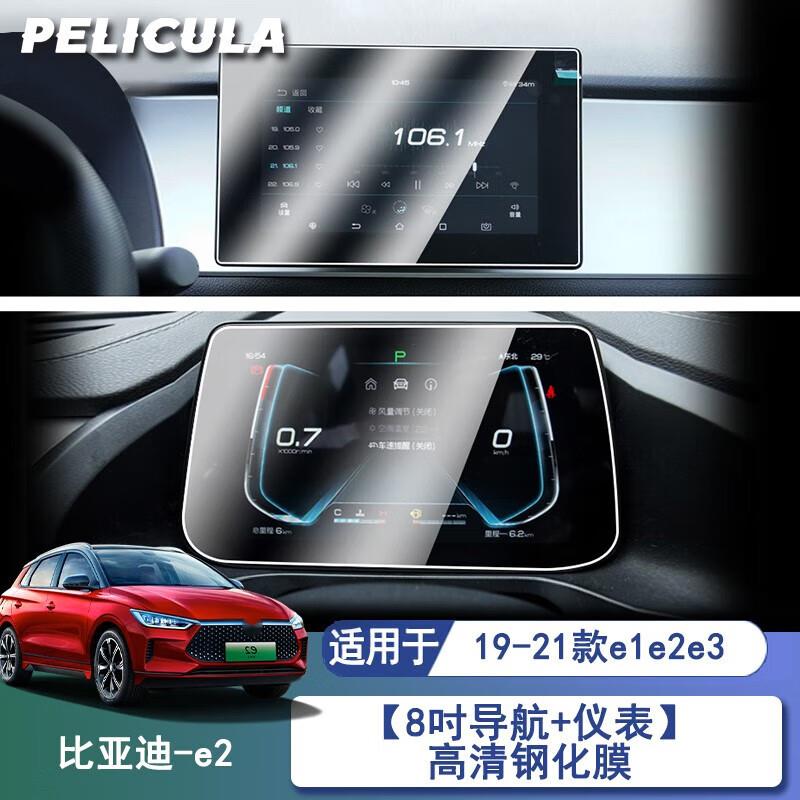 适用19-24款比亚迪e2导航钢化膜e1/e3中控显示屏幕仪表保护贴膜