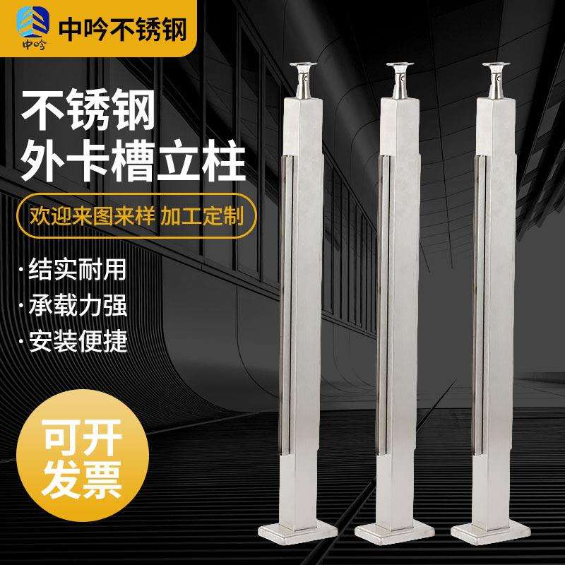 304不锈钢外卡槽立柱商场扶手室内外栏杆地铁站工程立柱玻璃立柱