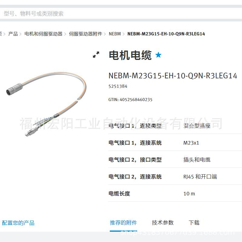 库存现货费斯托FESTO 5251384 NEBM-M23G15-EH-10-Q9N-R3LEG14