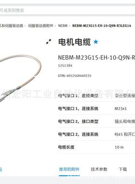 库存现货费斯托FESTO 5251384 NEBM-M23G15-EH-10-Q9N-R3LEG14