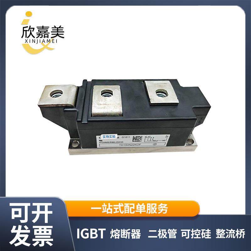 TD150N22KOF TD121N12KOF 大功率可控硅双向 电子元器件型号齐全