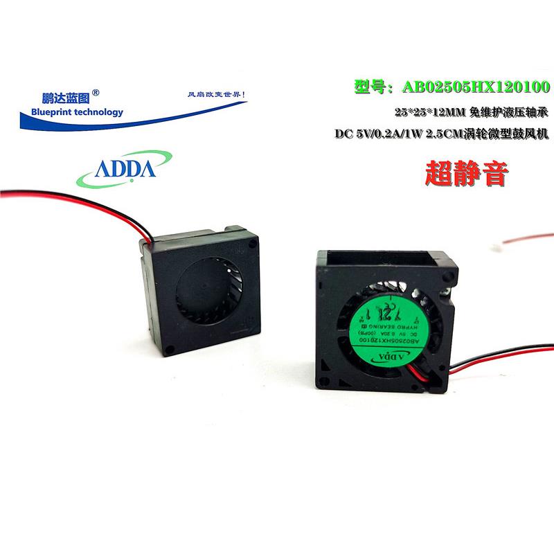ADDA静音AB02505HX120100 2512涡轮鼓风机2.5CM 5V微型散热风扇 - 实物图