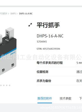 库存现货DHPS-16-A-NC 1254045费斯托FESTO平行抓手
