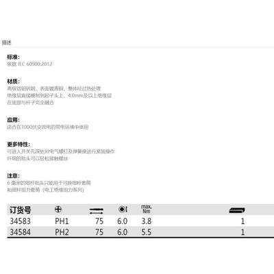 德国 威汉Wiha 34583 34584 电工绝缘SoftFinish®可换细杆批头