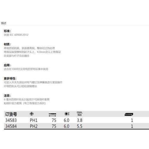 德国 威汉Wiha 34583 34584 电工绝缘SoftFinish®可换细杆批头