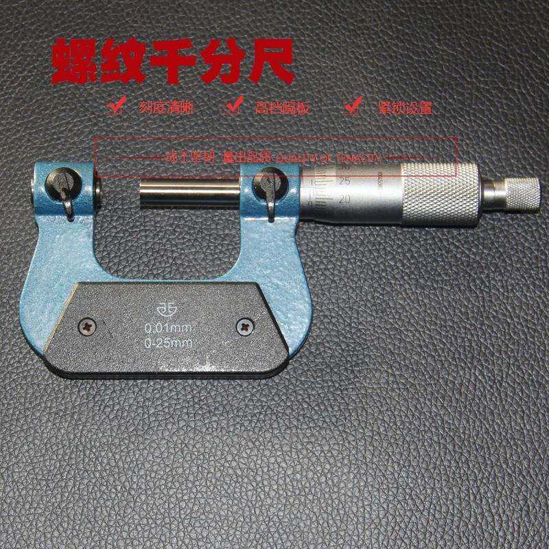 青海青量螺纹千分尺螺纹大径小径中径测量千分尺0-25mm25-50mm,电子元器件市场,其它元器件,淘宝优惠券,粉丝福利购,淘宝优惠卷