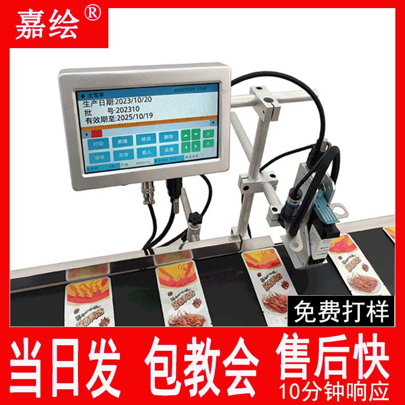 嘉绘全自动在线喷码机瓶子袋子纸箱生产日期批号配套打码机