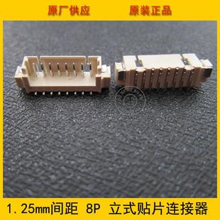 8A立贴 8P立贴 1.25mm间距 贴片 环保现货热销 8PIN立式 1.25