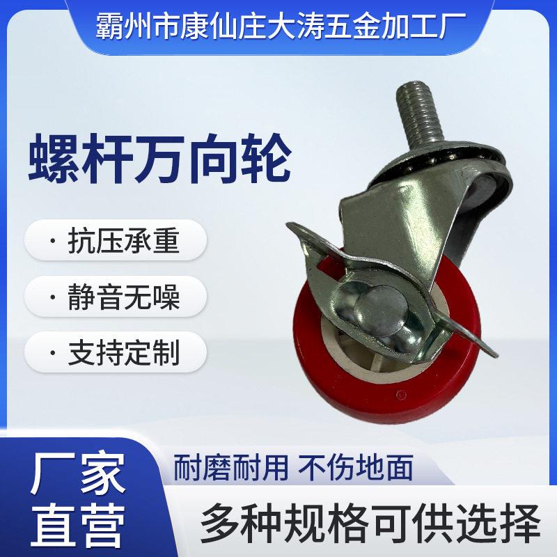 1.5寸环球红色螺杆脚轮家用工业家具带刹车防刮静音移动万向滚轮