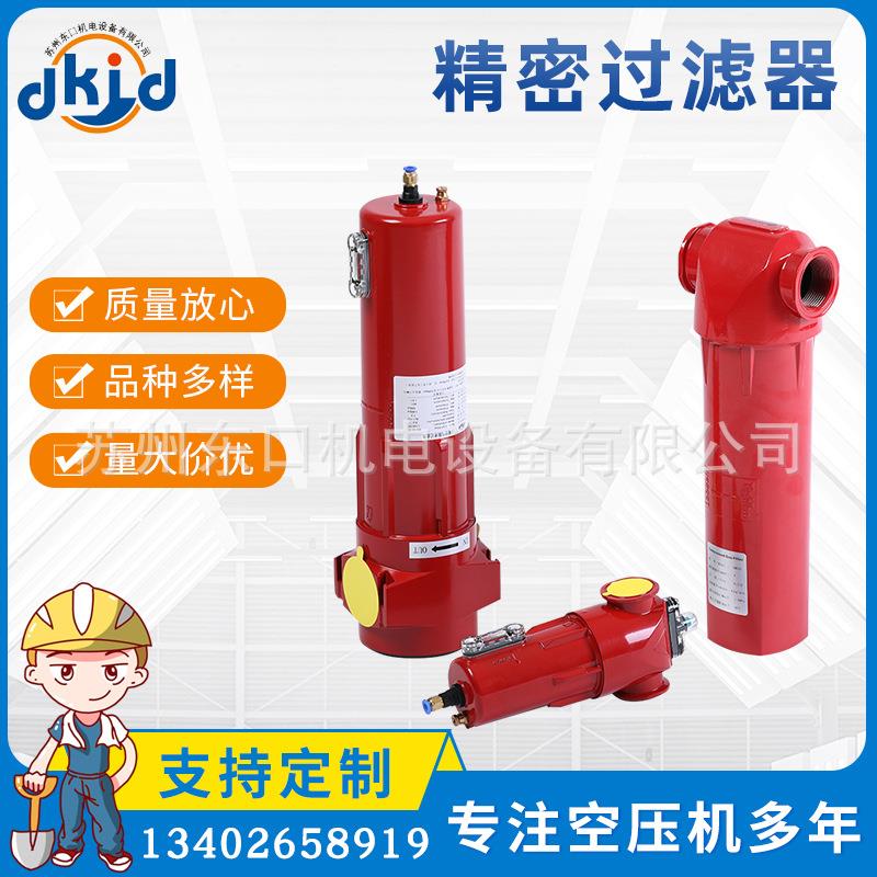 精密过滤器 空压机干燥气泵水气油水分离器 净化除水冷干机