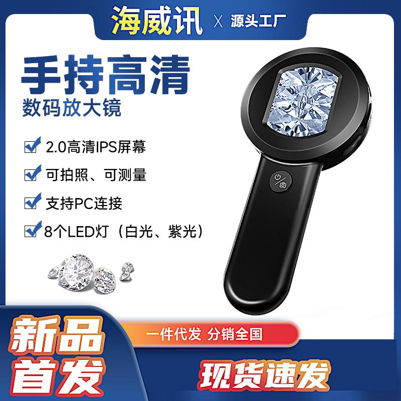 新款数码显微镜手持高清电子放大镜鉴定维修品检珠宝1套起批HM020