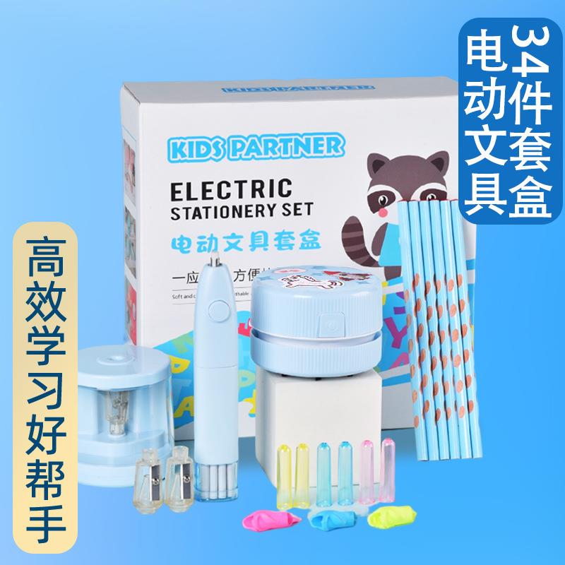 高颜值电动文具套装 儿童节日用品礼盒 橡皮擦桌面吸尘器34件