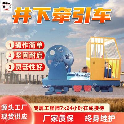 KSY200/560PL井下牵引车 方便移动  煤矿井下钢丝绳牵引卡轨车
