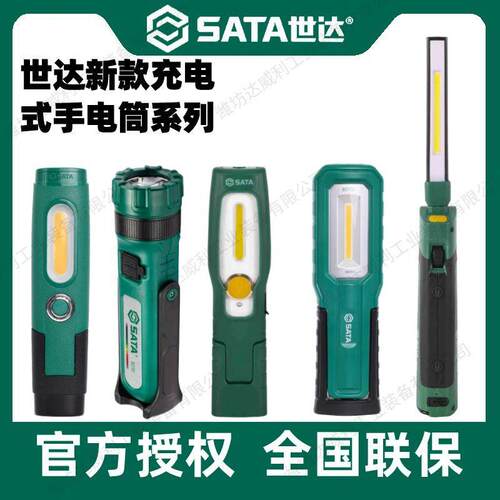 世达LED多功能充电式锂电手电筒强光带磁汽修90704B户外90722A