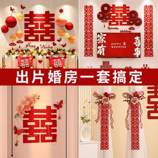 婚房全屋布置套装 结婚男女方婚礼卧室新房间喜字拉花婚庆用品全套