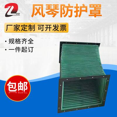 机床风琴罩机床盔甲U型方型圆形罩各种样式异性罩子通风口