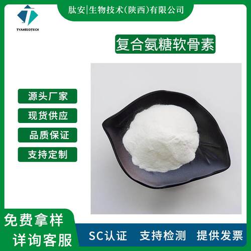 复合氨糖软骨素氨糖+硫酸软骨素+二甲基砜氨糖软骨原料肽安现货