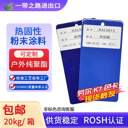 RAL5024 5012蓝色静电喷塑粉 亚光砂纹桔纹围栏百叶窗粉末涂料