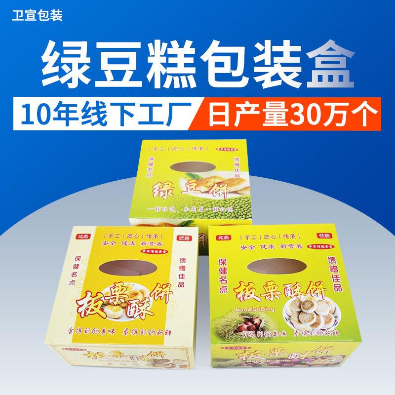 热卖板栗饼盒子绿豆糕包装盒南瓜桃酥纸盒生日蛋糕盒小西点盒定图片