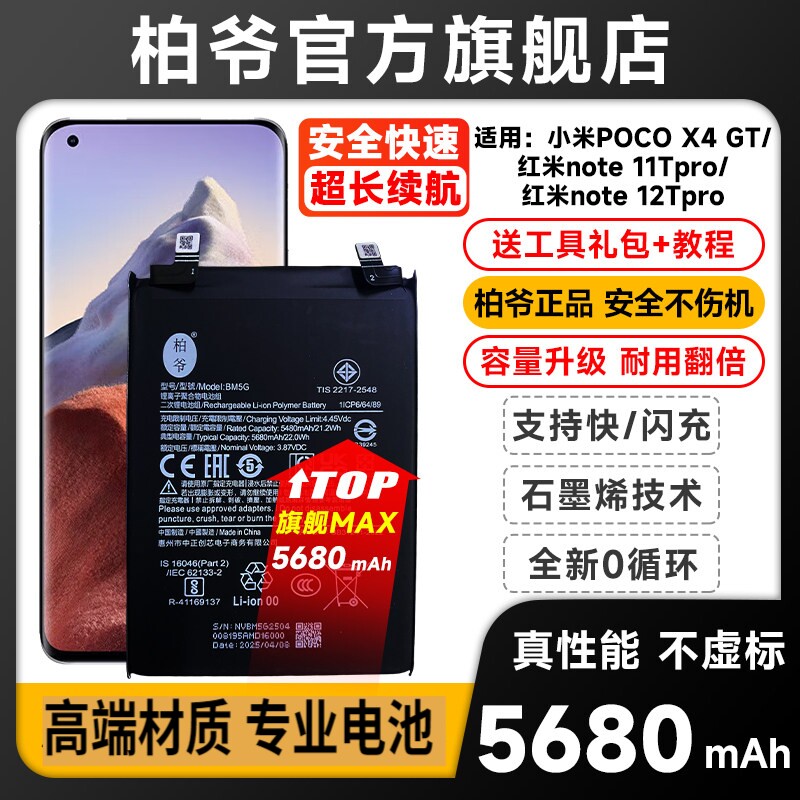 适用于小米红米Note11TPro note12tpro手机电池Note11TPro电池柏爷全新原装快充小米POCO X4 GT手机BM5G电池图片