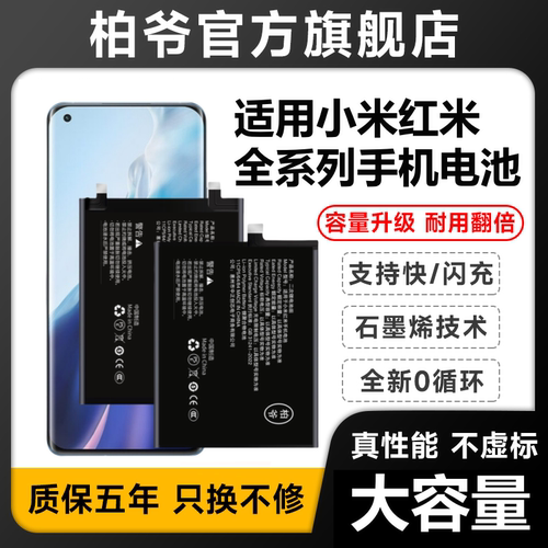 适用小米mix2s max3 米9 8SE 红米5/6/7 红米note8 5plus手机电池