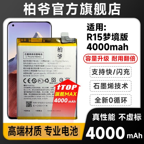 适用于oppo r15电池r15梦境版BLP651大容量电板 柏爷原厂原装正品