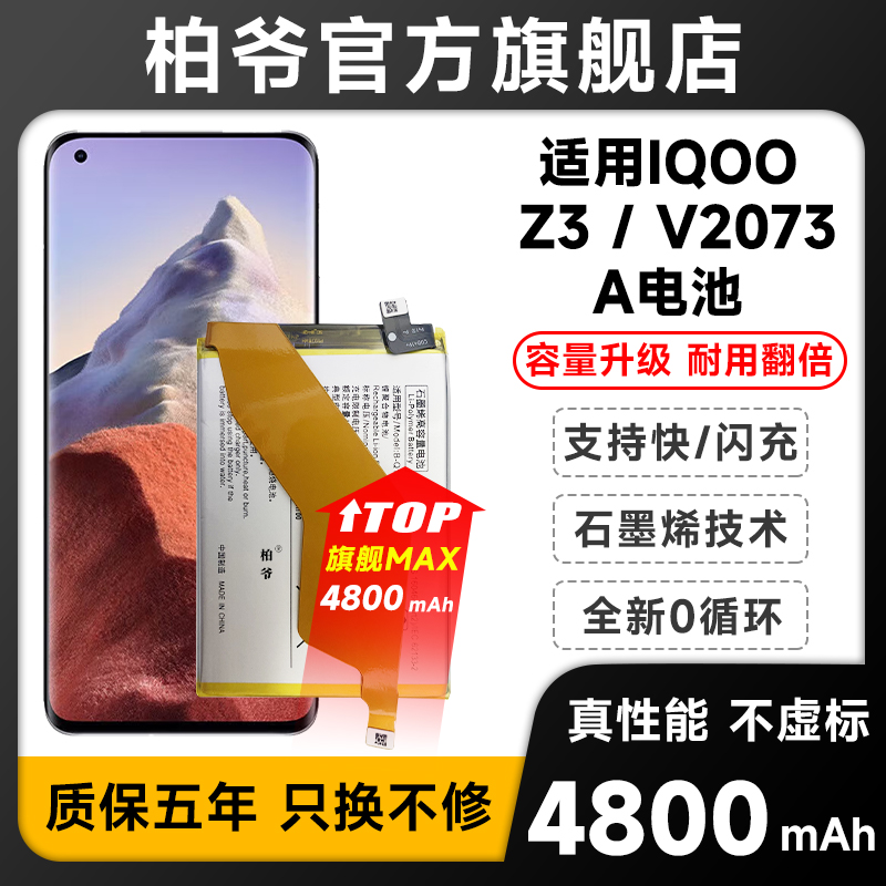 适用于iQOOZ3电池iq00Z3大容量B-Q1手机电板柏爷原厂原装正品增强