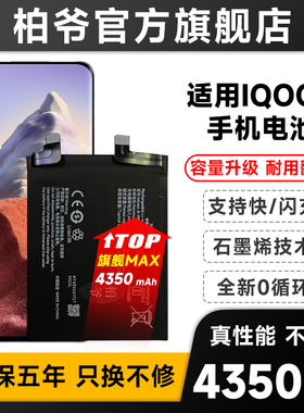 适用于iqoo8 Pro电池iq008大容量B-S0电板B-R8柏爷原厂原装增强版
