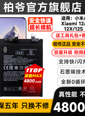 适用于小米12手机电池12 Pro/12S/12X/12SPro柏爷原装小米12S Ultra 2201122C手机电池BP46 BP45  BP4A电板