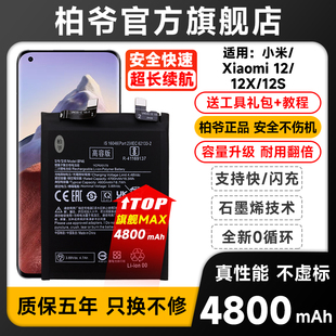 适用于小米12手机电池12 Pro/12S/12X/12SPro柏爷原装小米12S Ultra 2201122C手机电池BP46 BP45  BP4A电板