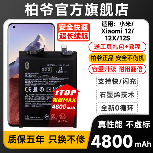 适用于小米12手机电池12 Pro/12S/12X/12SPro柏爷原装小米12S Ultra 2201122C手机电池BP46 BP45  BP4A电板